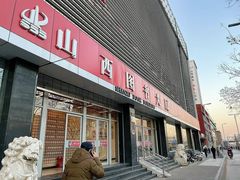 -山西图书大厦(建设南路店)