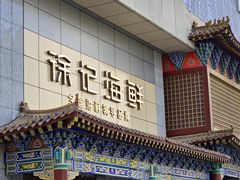 -徐记海鲜(大雁塔|金都店)