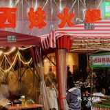 不敢想象🙈五一假期这家火锅店生意会有多好❗️
