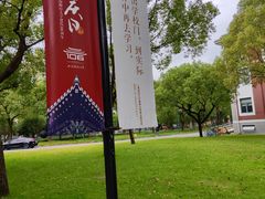 -上海财经大学-绿叶食堂