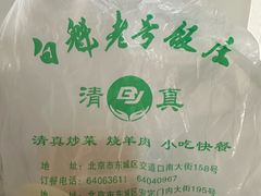 -白魁老号饭庄(交道口店)