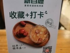 -新白鹿餐厅(银泰西湖文化广场店)