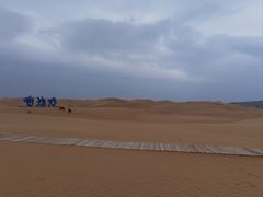-达拉特旗响沙湾旅游区