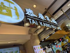 -泰康食品(南京东路店)
