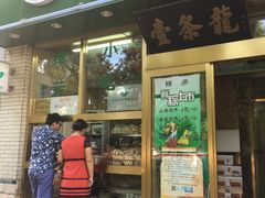 -壹条龙饭庄台基厂店