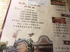 -五邑人家(江门店)