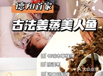 德阳探店 | 日式古法姜蒸美人鱼，爆汗超爽️