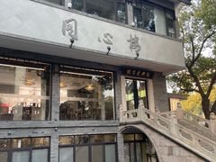 -同心楼(解放北路店)