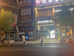 -魁盛居百年鲁菜馆(县西巷店)