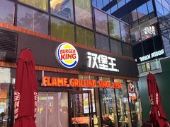 -汉堡王(北京三里屯购物中心)