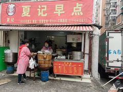 -夏记早点