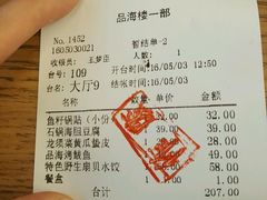 账单-品海楼·大连海胆锅贴馆(东港店)
