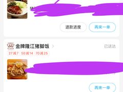 -金牌隆江猪脚饭