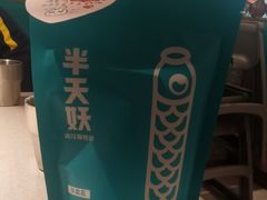 -半天妖烤鱼(西铁营万达店)