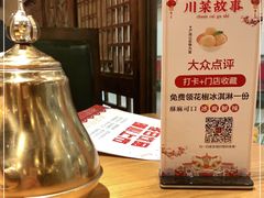 -川菜故事(光谷步行街店)