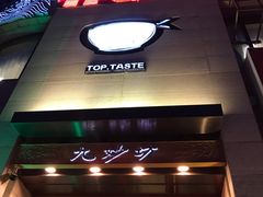门面-九妙坊(牡丹园店)