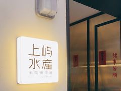 -上屿水产(鼓浪屿一店)