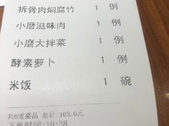 账单-九转小磨·非遗东北菜(哈西万达店)