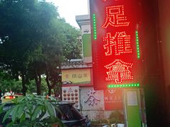 -手功王养生·足疗按摩·SPA·采耳(天府路店)
