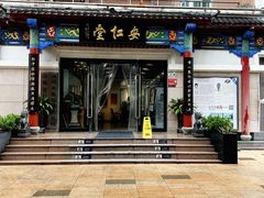 -深圳安仁堂中医·推拿按摩·肩颈调理
