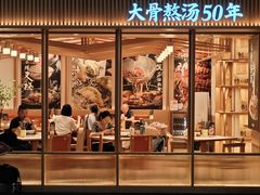 -味千拉面(广州白云机场T1西二店)