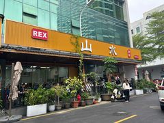 -山水肠粉(盐田店)