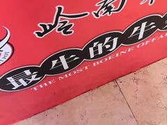 -岭南第一锅(科学城店)