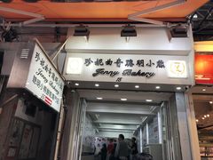 -珍妮曲奇聪明小熊(上环店)