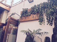 -丽江庭院之爱在路上(西单店)