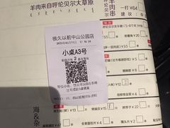 账单-很久以前羊肉串(中山公园店)