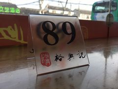 -裕兴记·三虾面(西北街总店)