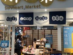 -解忧集市(北京路天河城店)