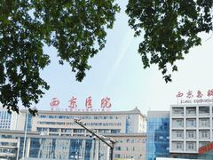 -西京医院