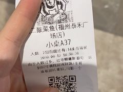 -太二酸菜鱼(福州泰禾店)