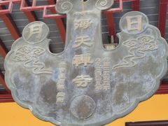 -海天禅寺