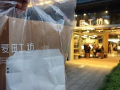 -麦田工坊(月湖店)