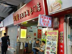 -成醒布拉肠粉专门店(海珠南路店)