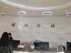 -北京博济体检中心(亦庄店)