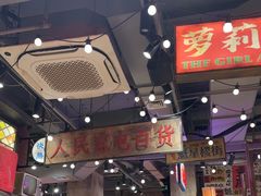 -萍姐火锅·公路夜市(南京新街口店)