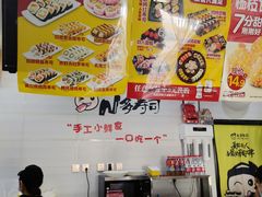 -N多寿司(油田一中店)