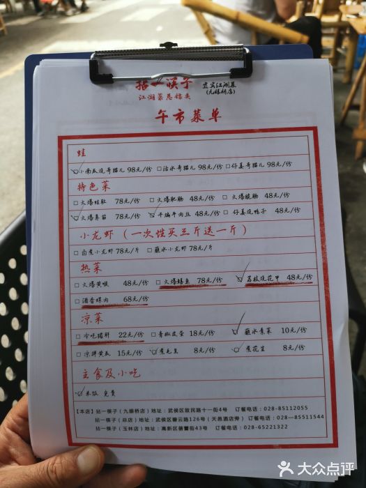 拈一筷子·宜宾江湖菜(十一街店)菜单图片