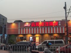 门面-嘉陵楼馋嘴城(簋街总店)