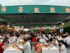 大堂-郑喜旺烧烤(新密总店)