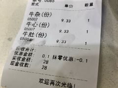 账单-黑山牛肉汤火锅(花城汇店)
