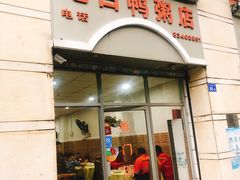 门面-电白鸭粥店(下沙二坊88号店)