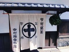 -中村藤吉(本店)