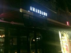 门面-Amanda餐厅(长乐路店)