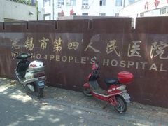 门面-江南大学附属医院(北院区)