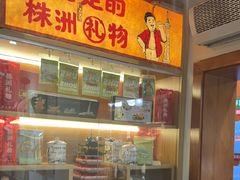 -西江红·株洲本地菜(滨江南路店)