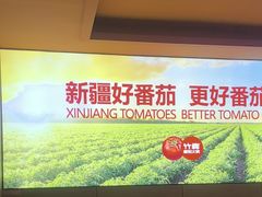 -竹犇番茄火锅(长风街店)